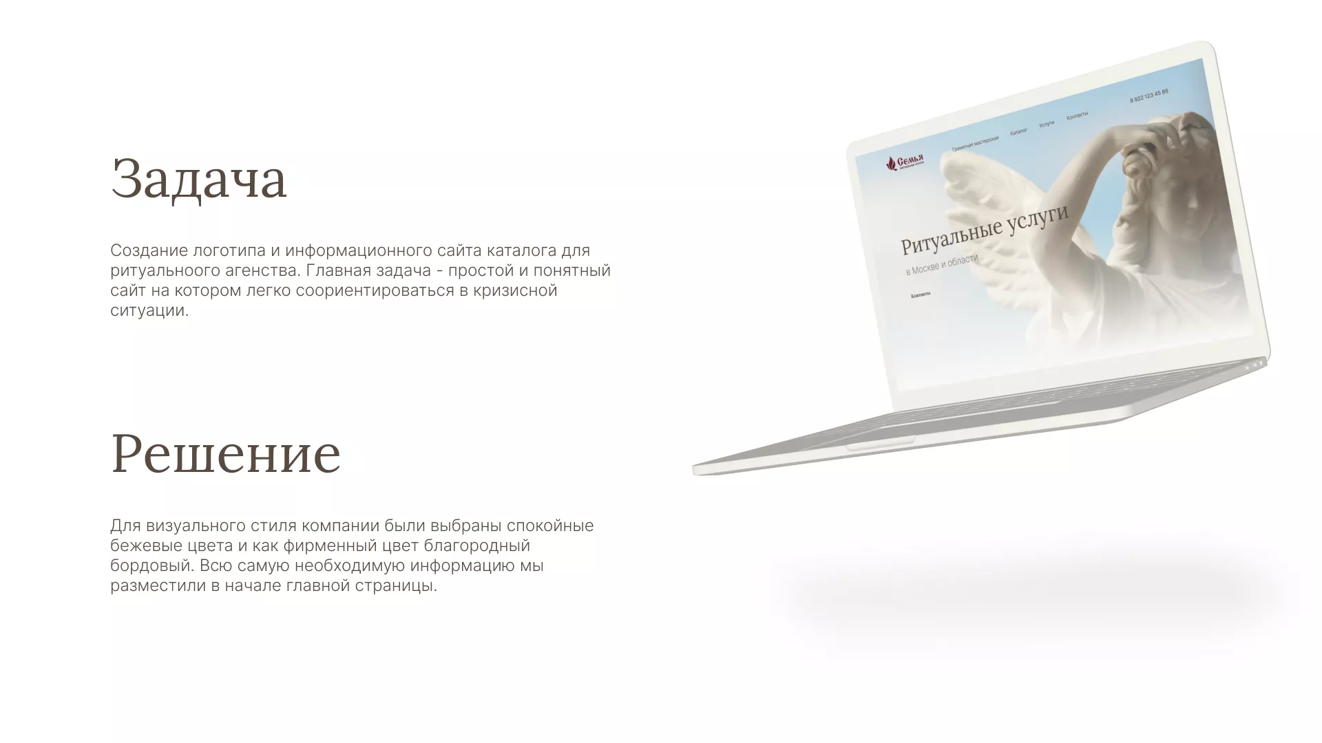 Разработка логотипа и сайта в Дальнереченске ритуальных услуг «Семья»