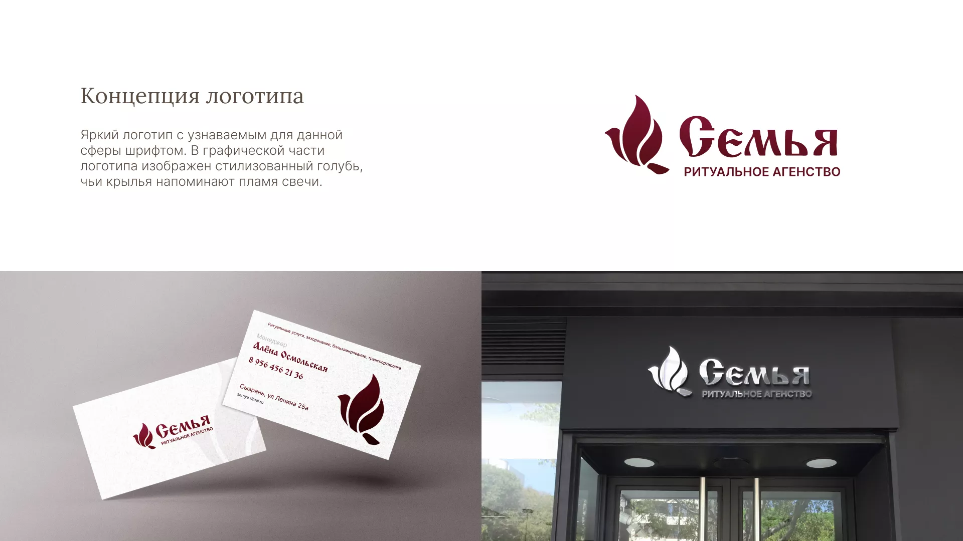 Разработка логотипа и сайта в Дальнереченске ритуальных услуг «Семья»