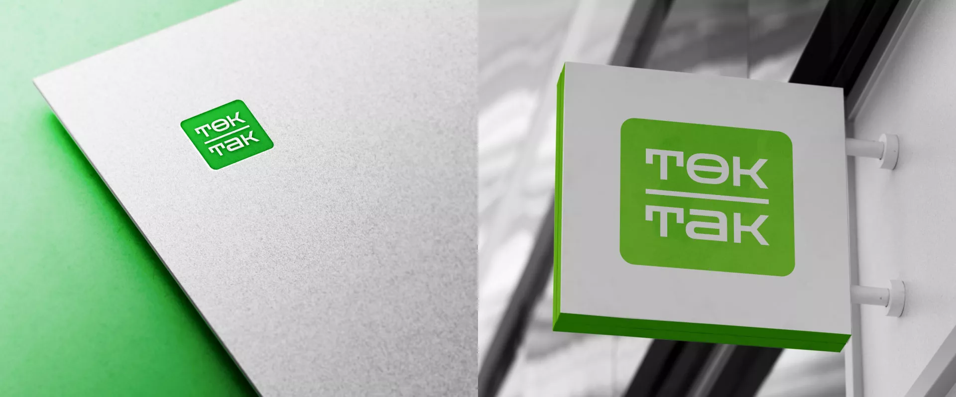 Создание логотипа компании «Ток-Так» в Дальнереченске