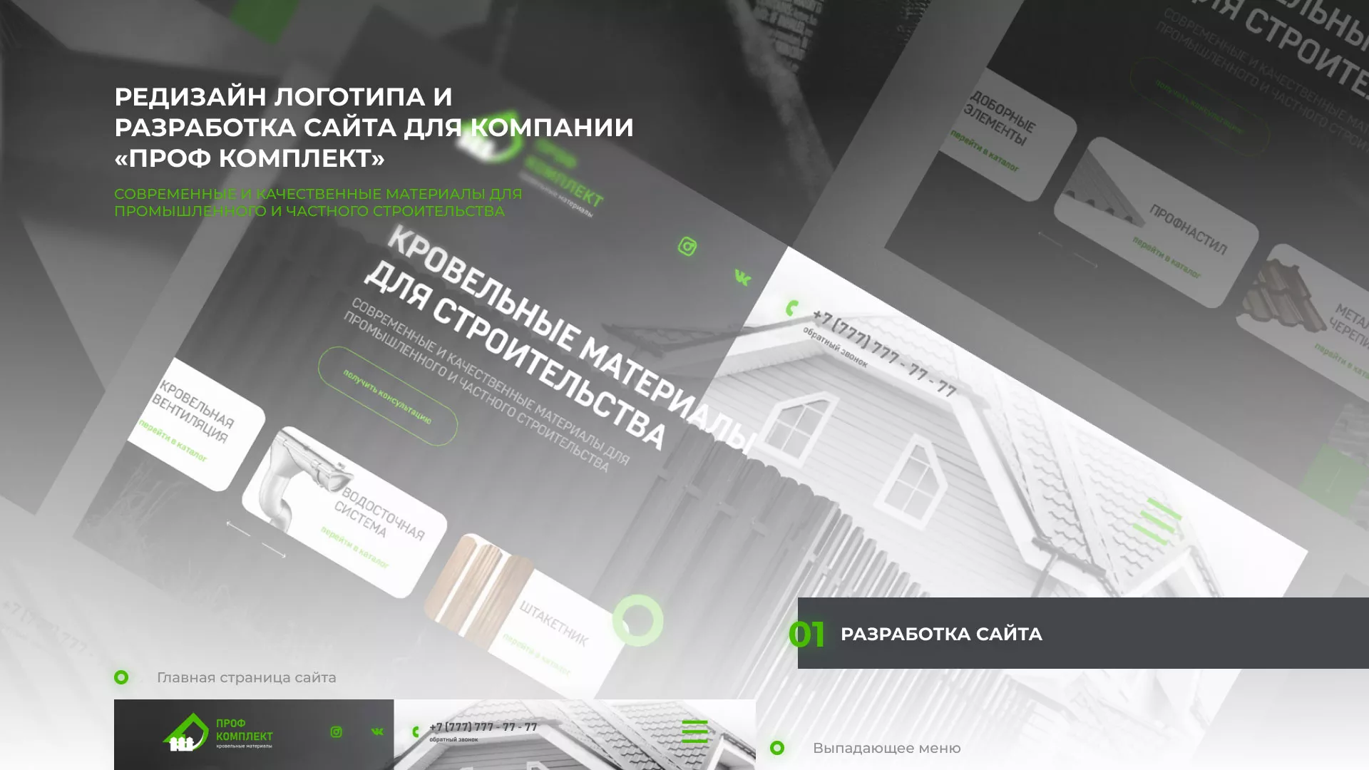 Создание сайта компании «Проф Комплект» в Дальнереченске