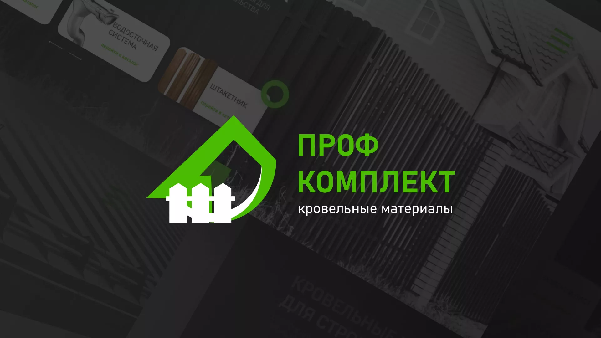 Создание сайта компании «Проф Комплект» в Дальнереченске