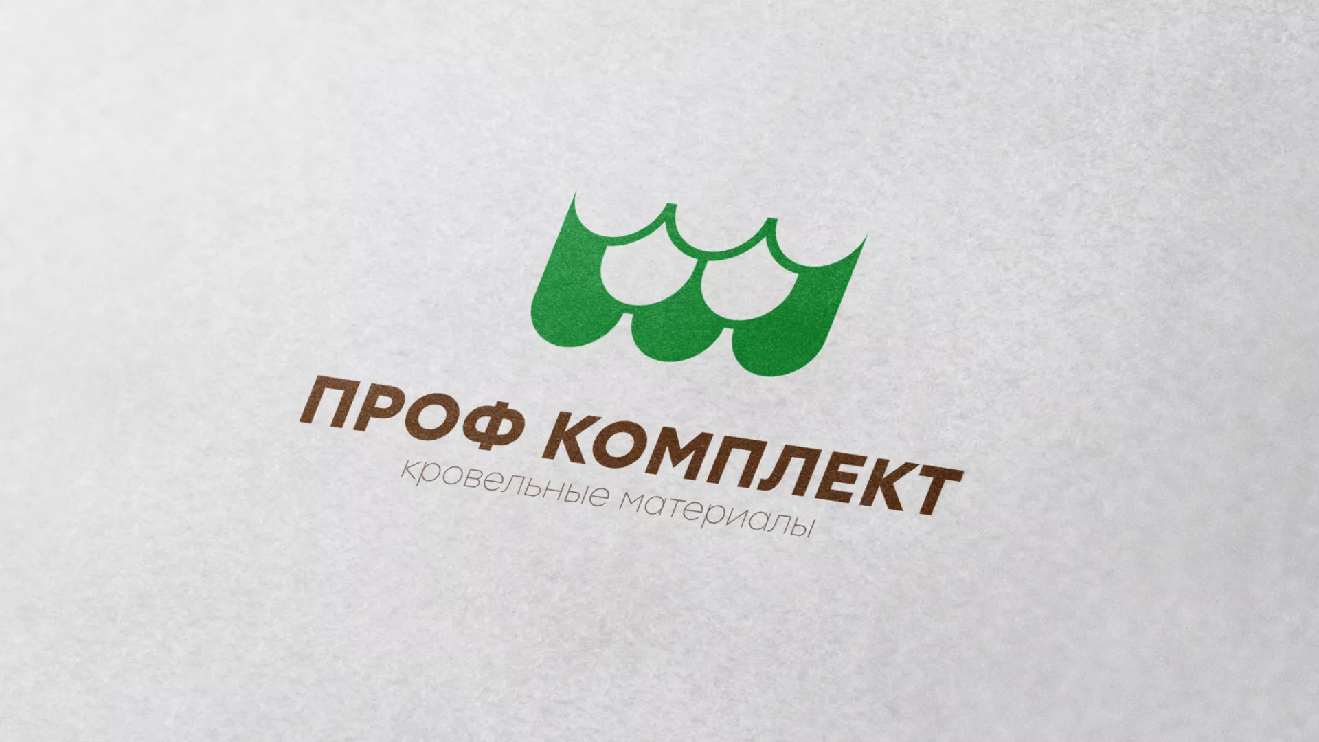 Создание логотипа компании «Проф Комплект» в Дальнереченске