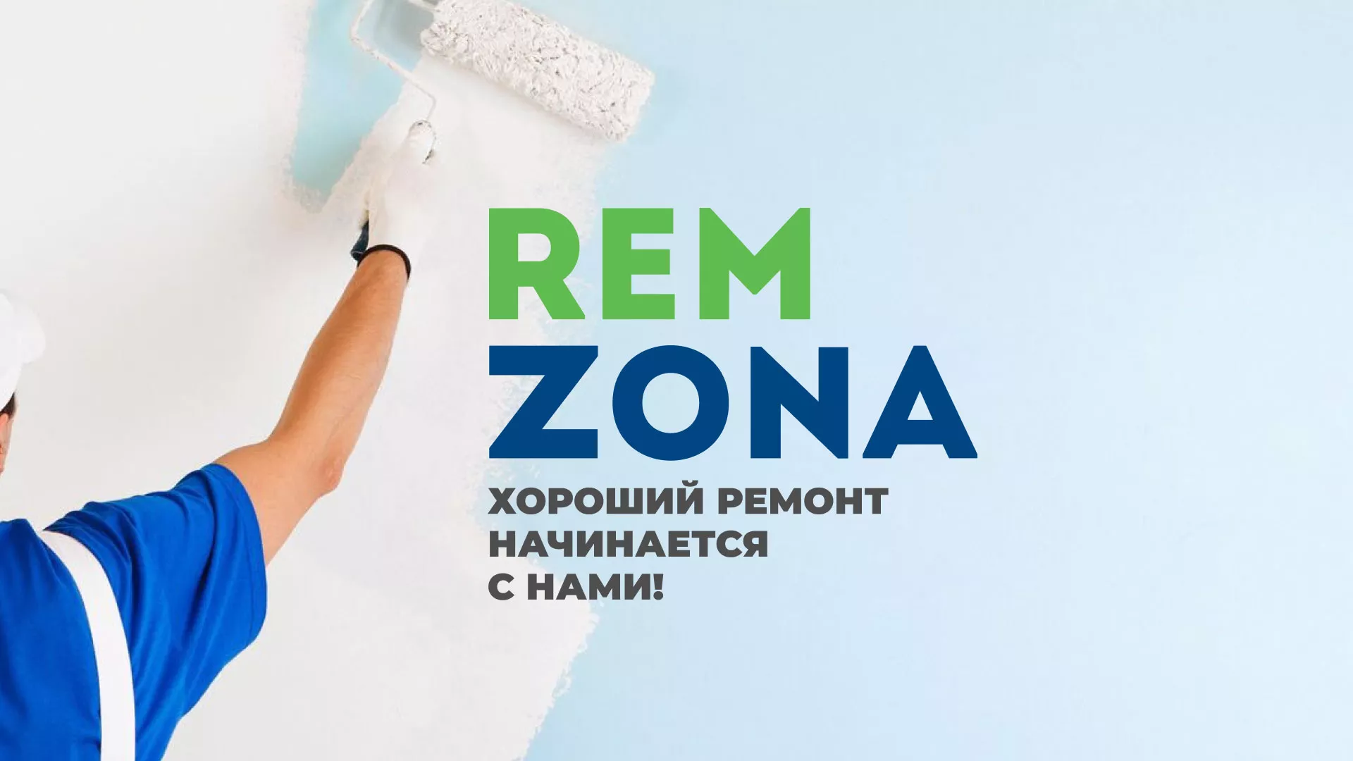 Разработка сайта компании «REMZONA» в Дальнереченске