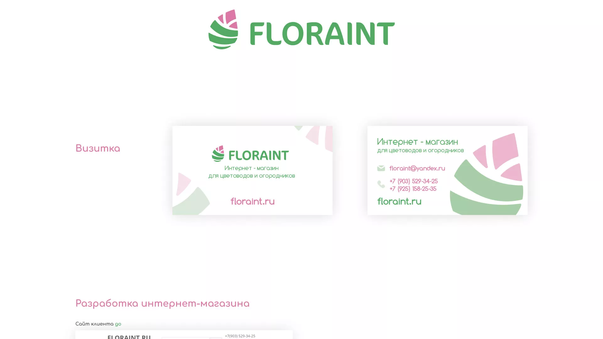 Создание логотипа и интернет-магазина «FLORAINT» в Дальнереченске