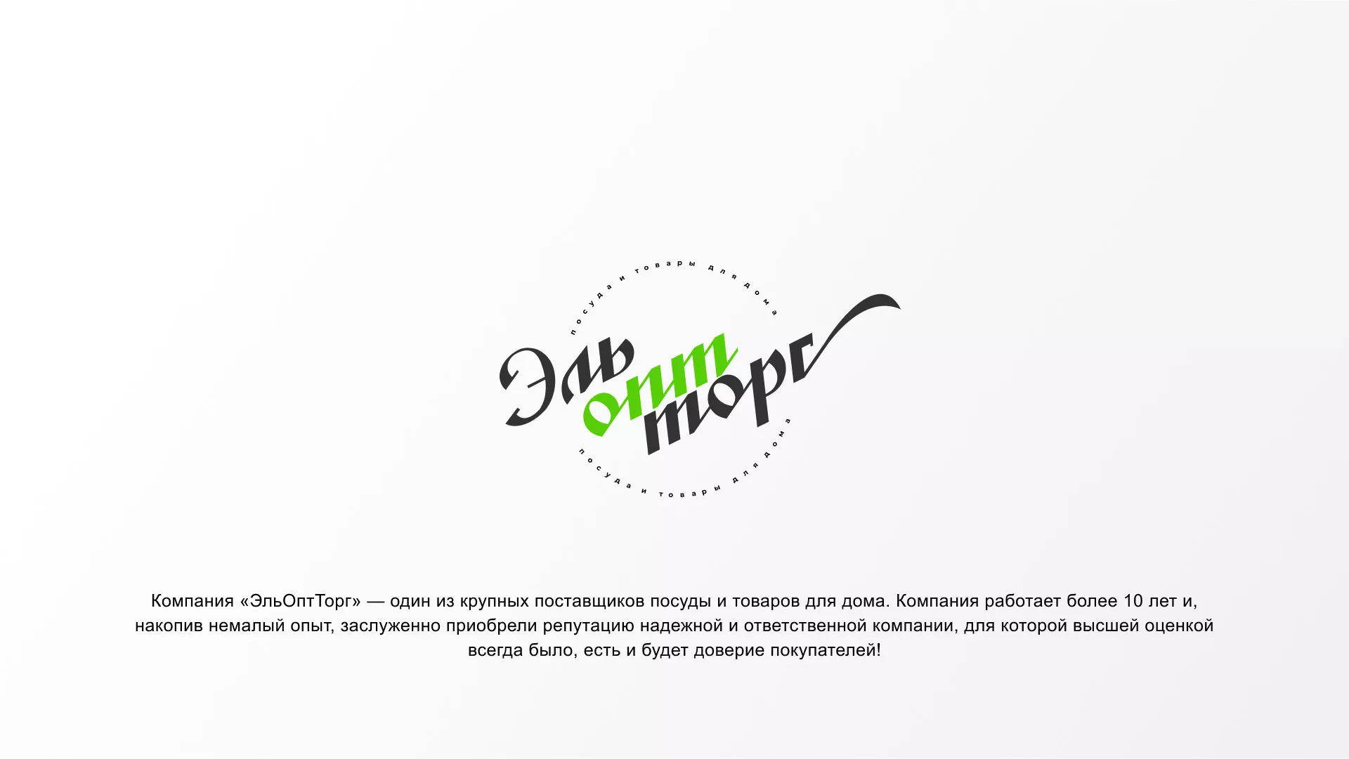 Разработка логотипа компании «ЭльОптТорг» в Дальнереченске