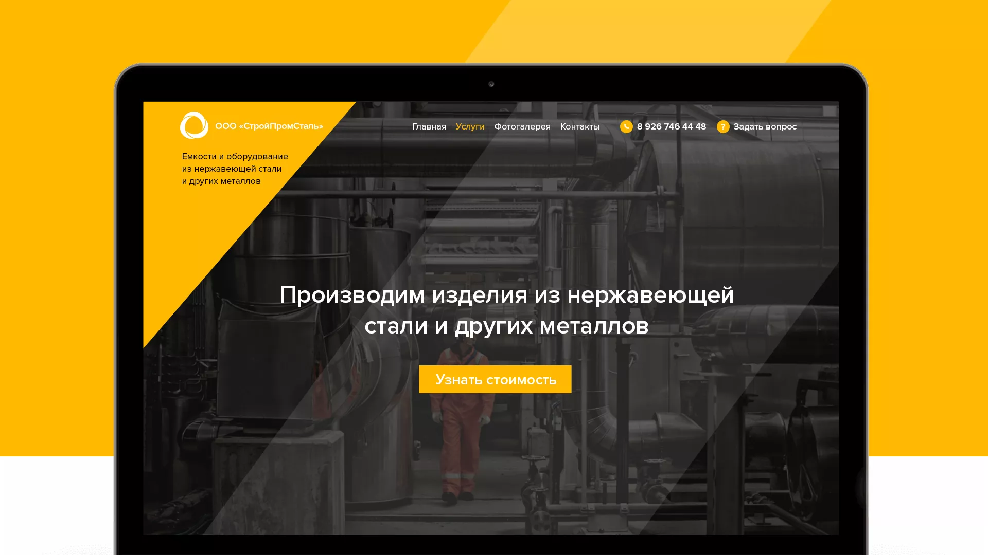 Создание сайта в Дальнереченске для компании «СтройПромСталь»