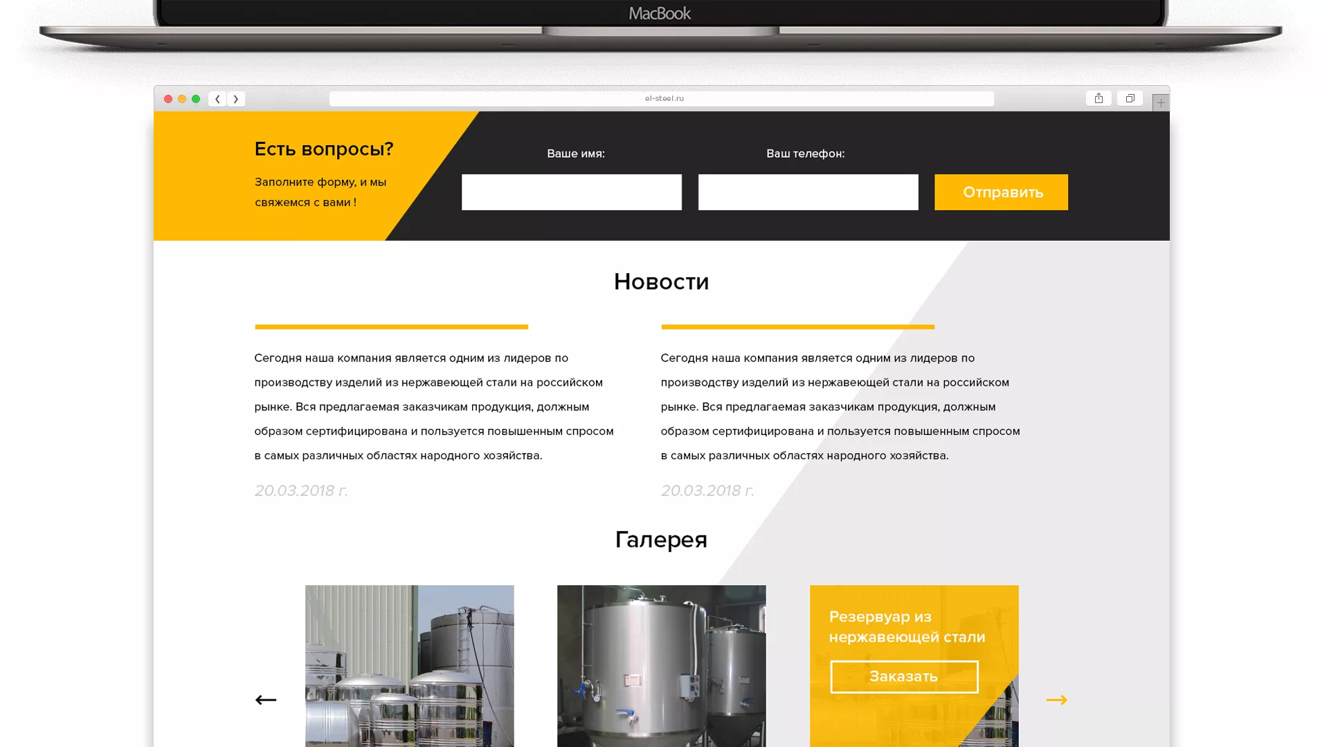 Создание сайта в Дальнереченске для компании «СтройПромСталь»