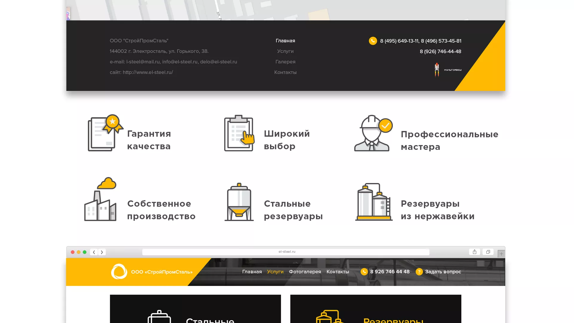 Создание сайта в Дальнереченске для компании «СтройПромСталь»
