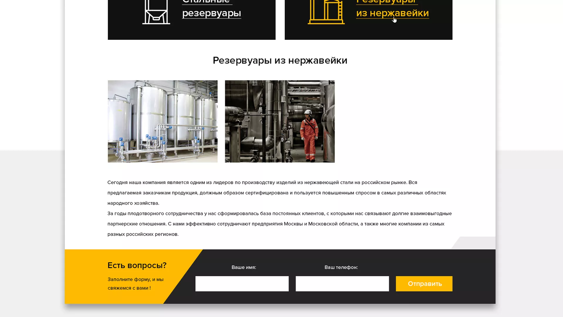 Создание сайта в Дальнереченске для компании «СтройПромСталь»