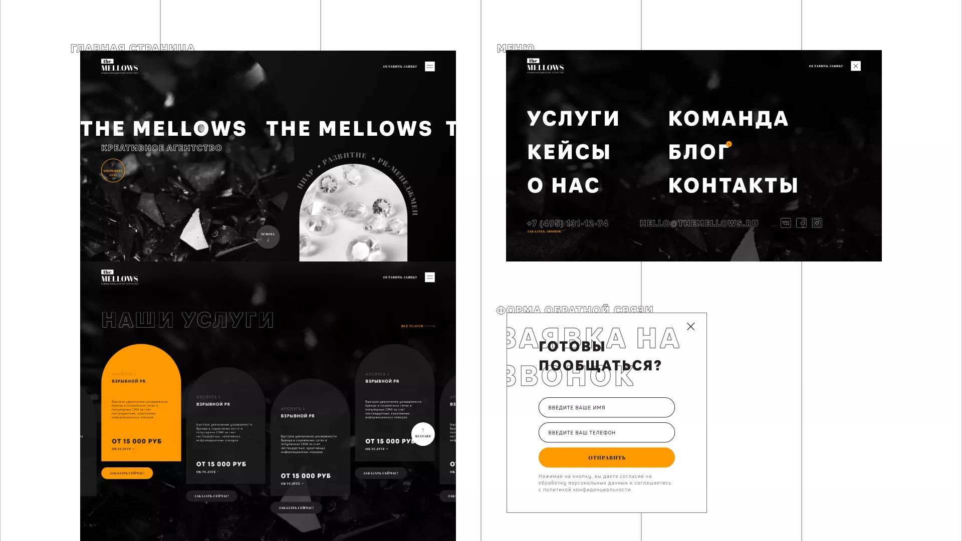 Разработка сайта креативного агентства «The Mellows» в Дальнереченске