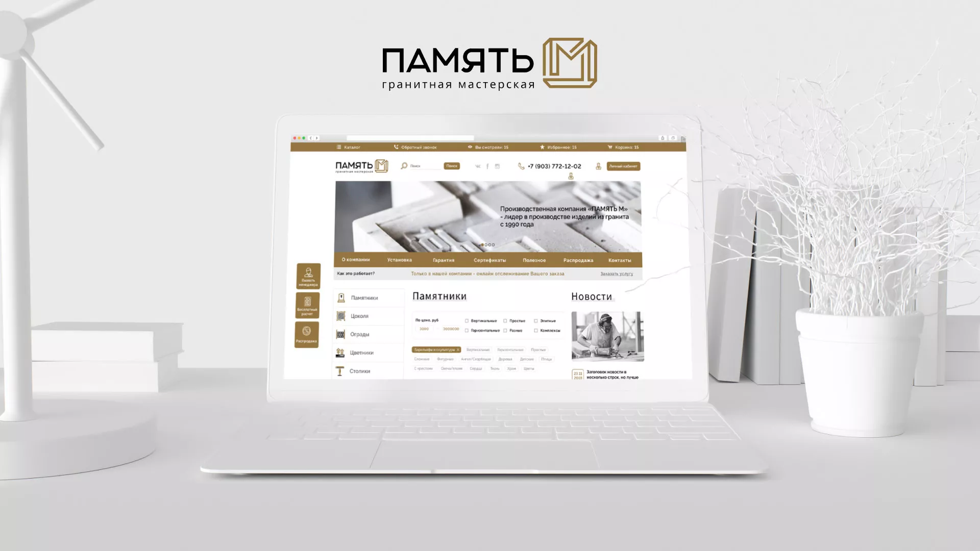Разработка логотипа и сайта компании «Память-М» в Дальнереченске