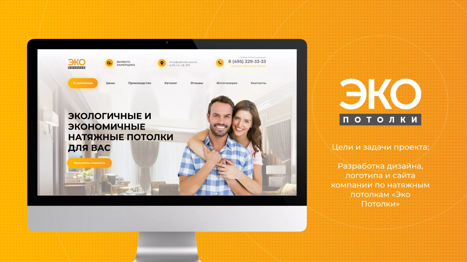 Разработка сайта по натяжным потолкам «Эко Потолки» в Дальнереченске