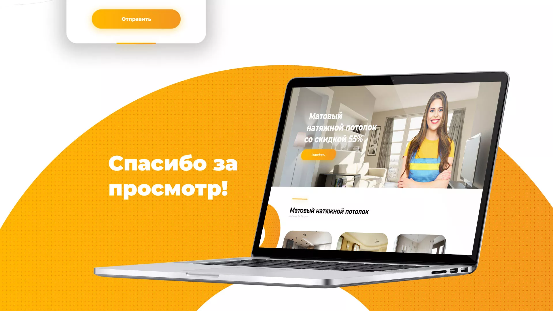 Разработка сайта по натяжным потолкам «Эко Потолки» в Дальнереченске