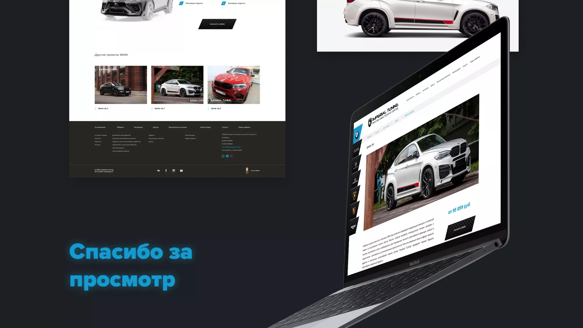 Создание сайта тюнинг-ателье «Imperial Tuning» в Дальнереченске