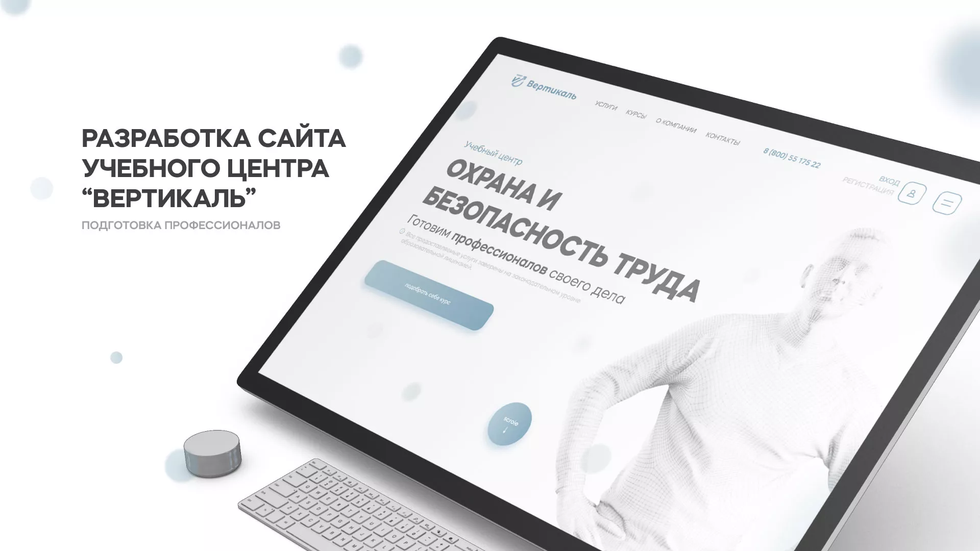 Создание сайта учебного центра «Вертикаль» в Дальнереченске