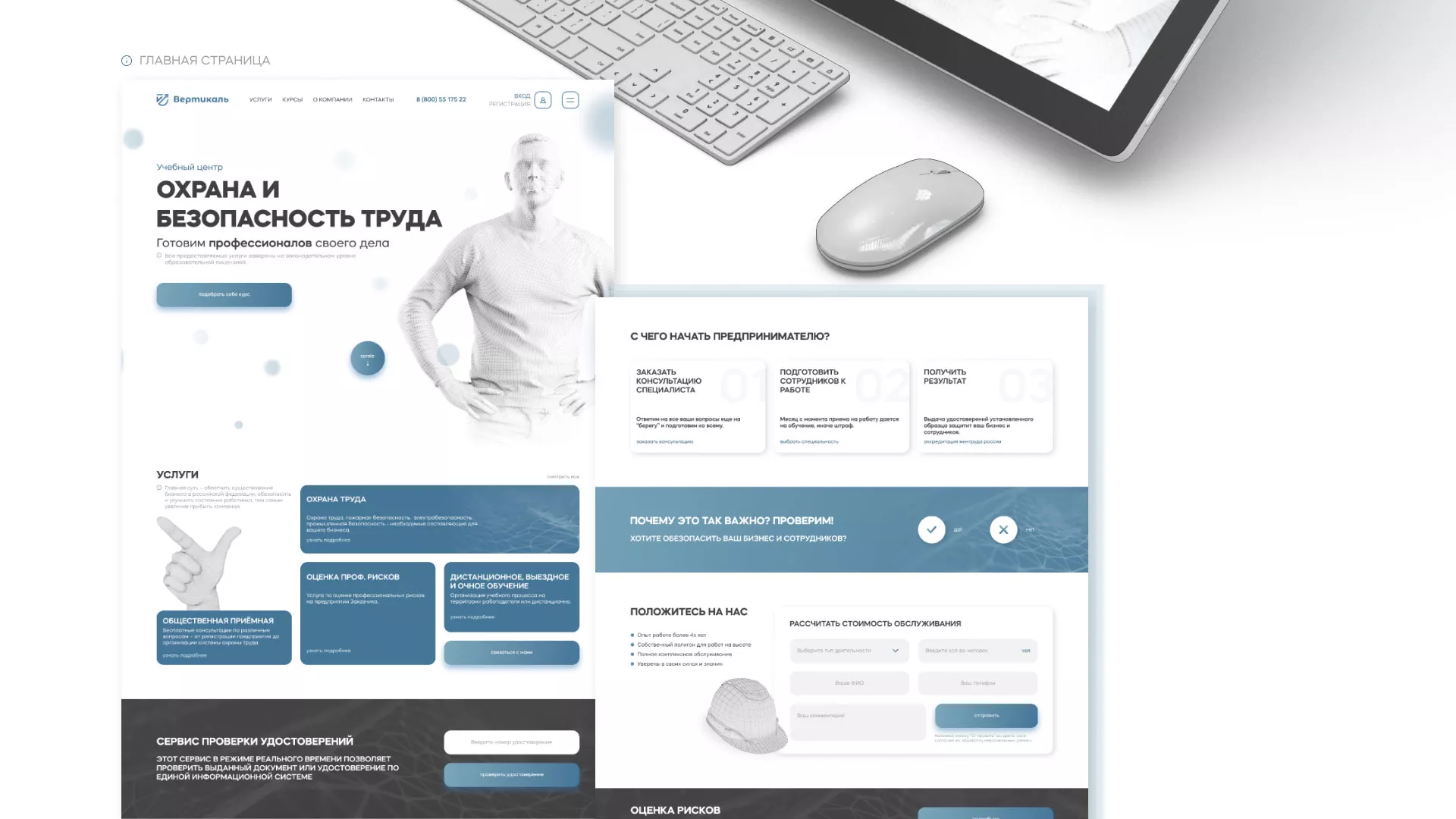 Создание сайта учебного центра «Вертикаль» в Дальнереченске