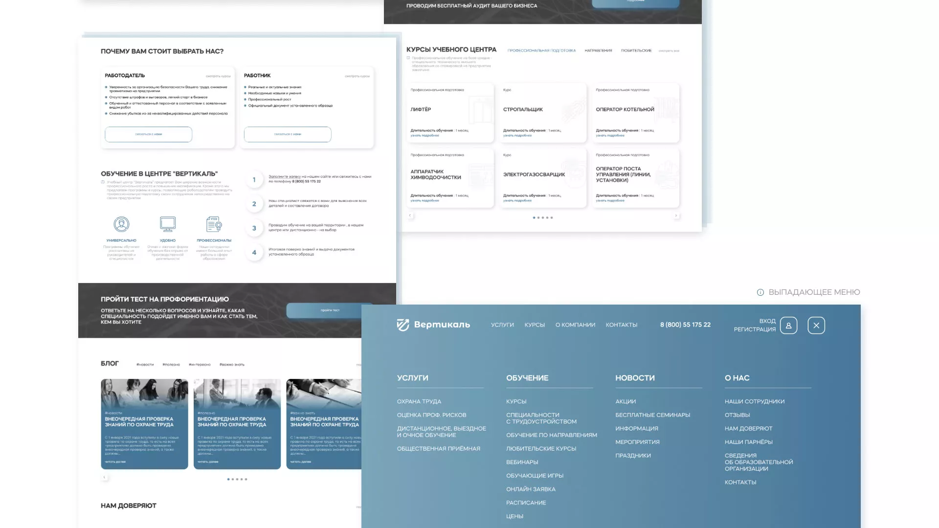 Создание сайта учебного центра «Вертикаль» в Дальнереченске