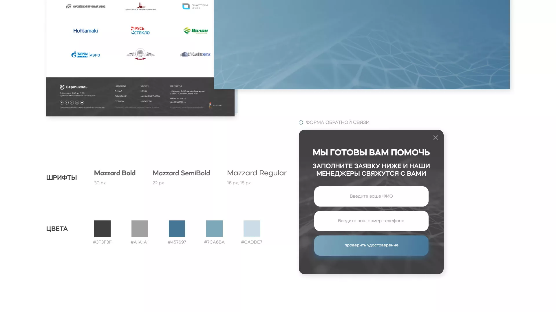 Создание сайта учебного центра «Вертикаль» в Дальнереченске