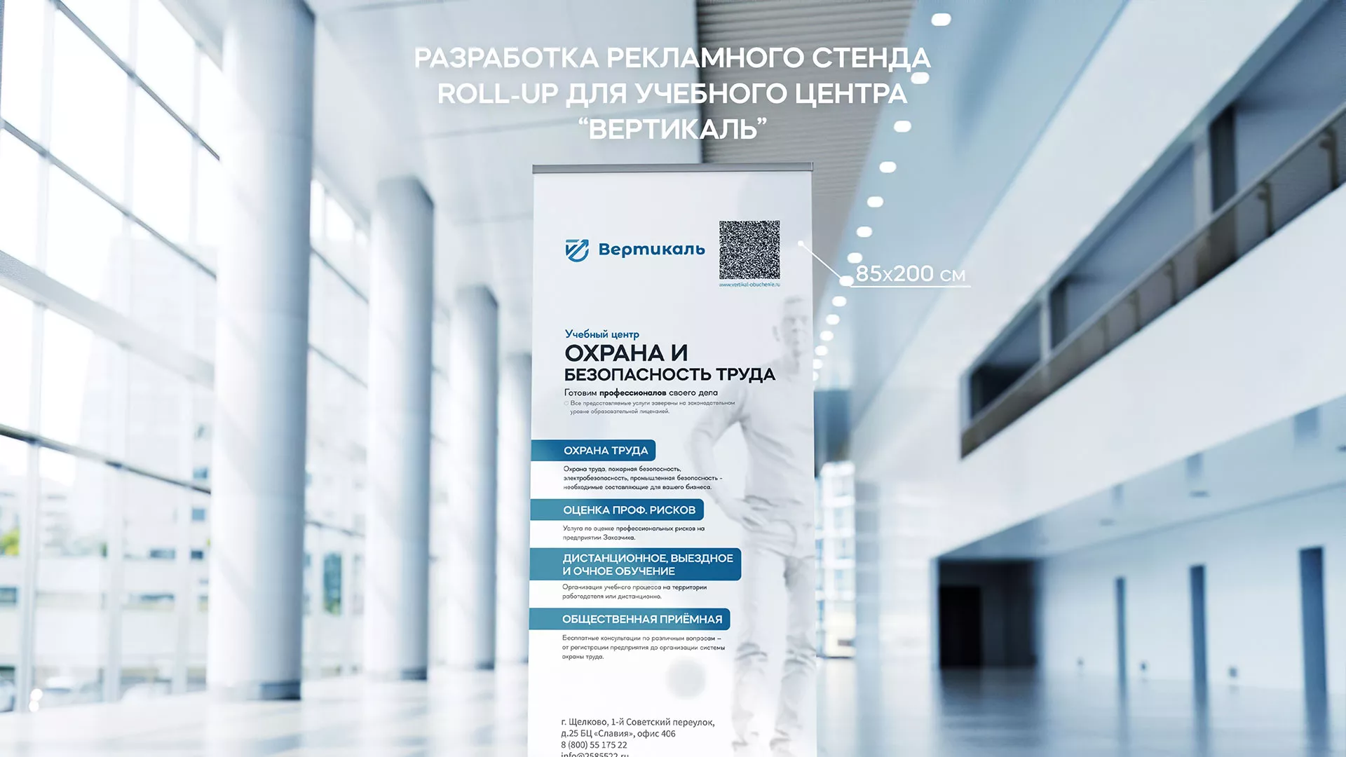 Разработка дизайн-макета ролл-ап стенда для учебного центра «Вертикаль» в Дальнереченске