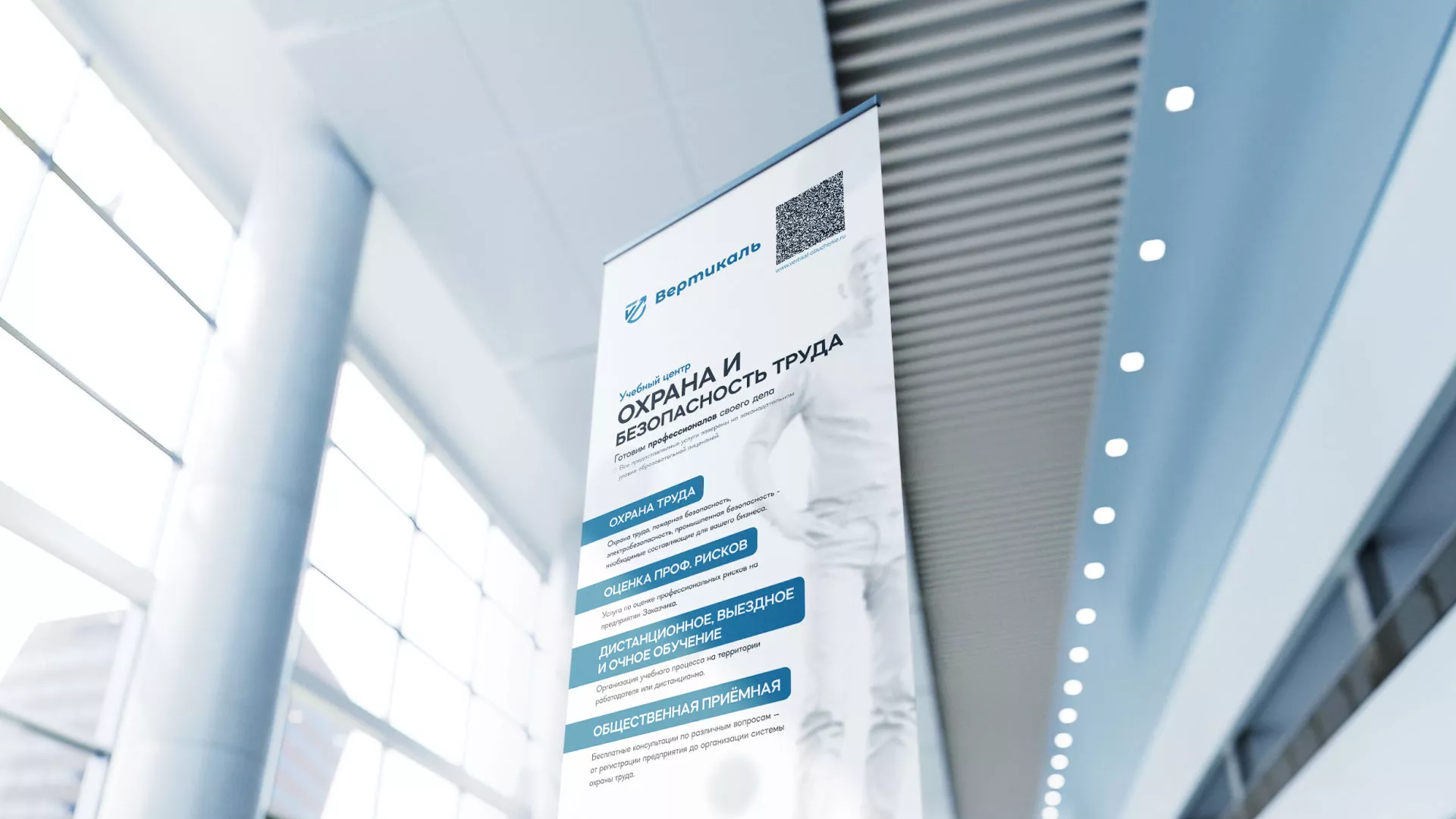 Разработка дизайн-макета ролл-ап стенда для учебного центра «Вертикаль» в Дальнереченске