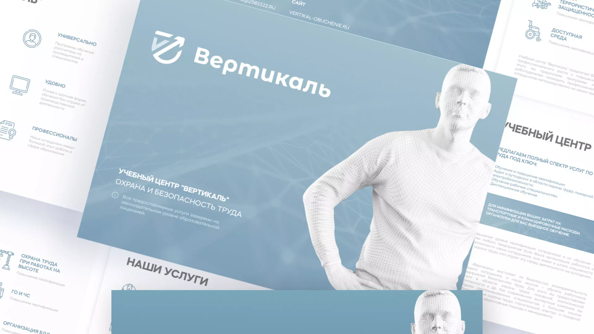 Разработка презентации для учебного центра «Вертикаль» в Дальнереченске