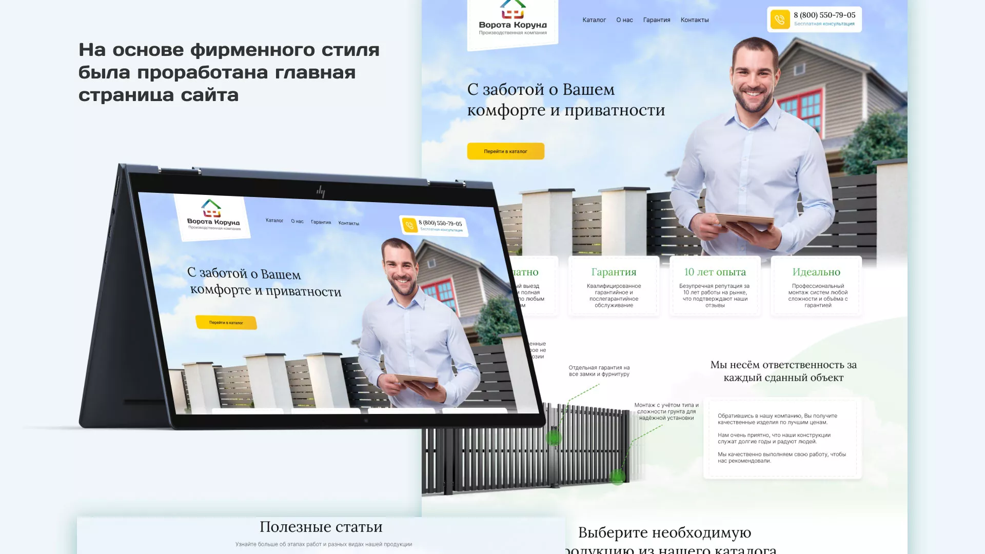 Разработка сайта производственной компании «Корунд» в Дальнереченске