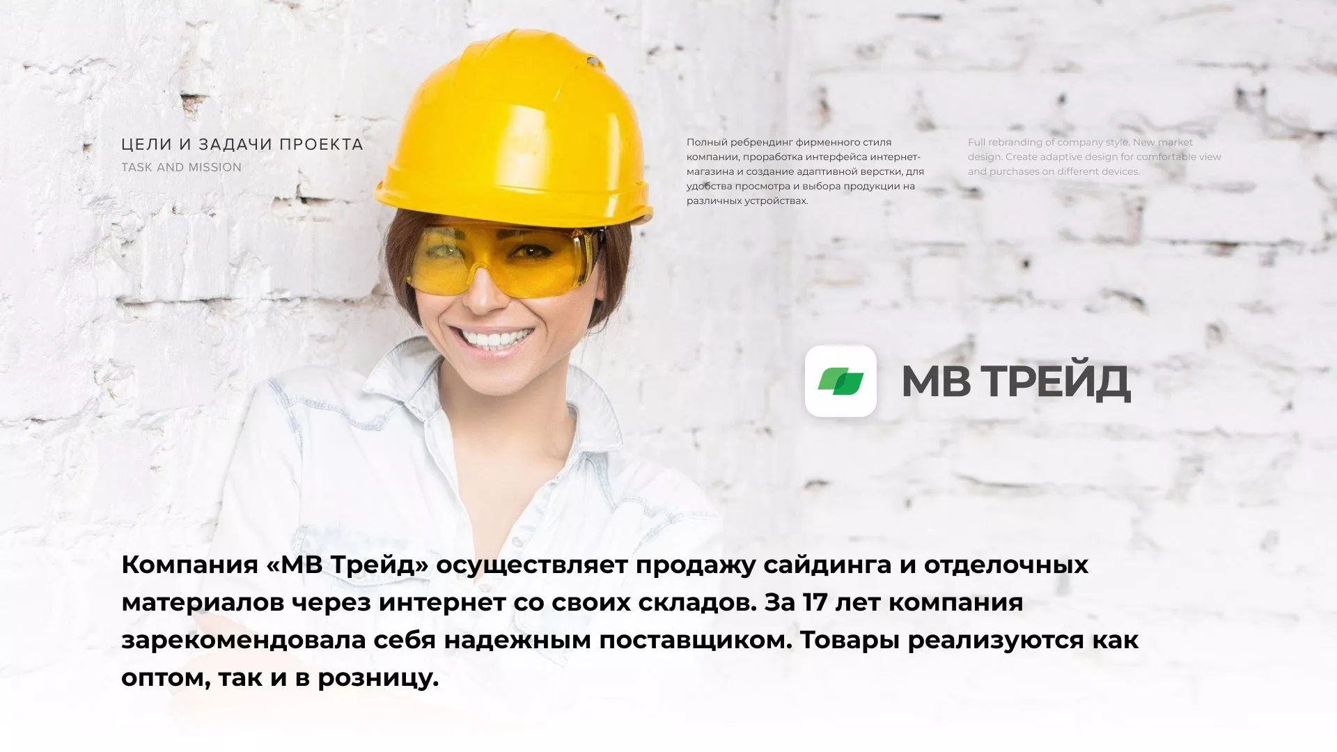 Разработка логотипа и сайта компании «МВ Трейд» в Дальнереченске