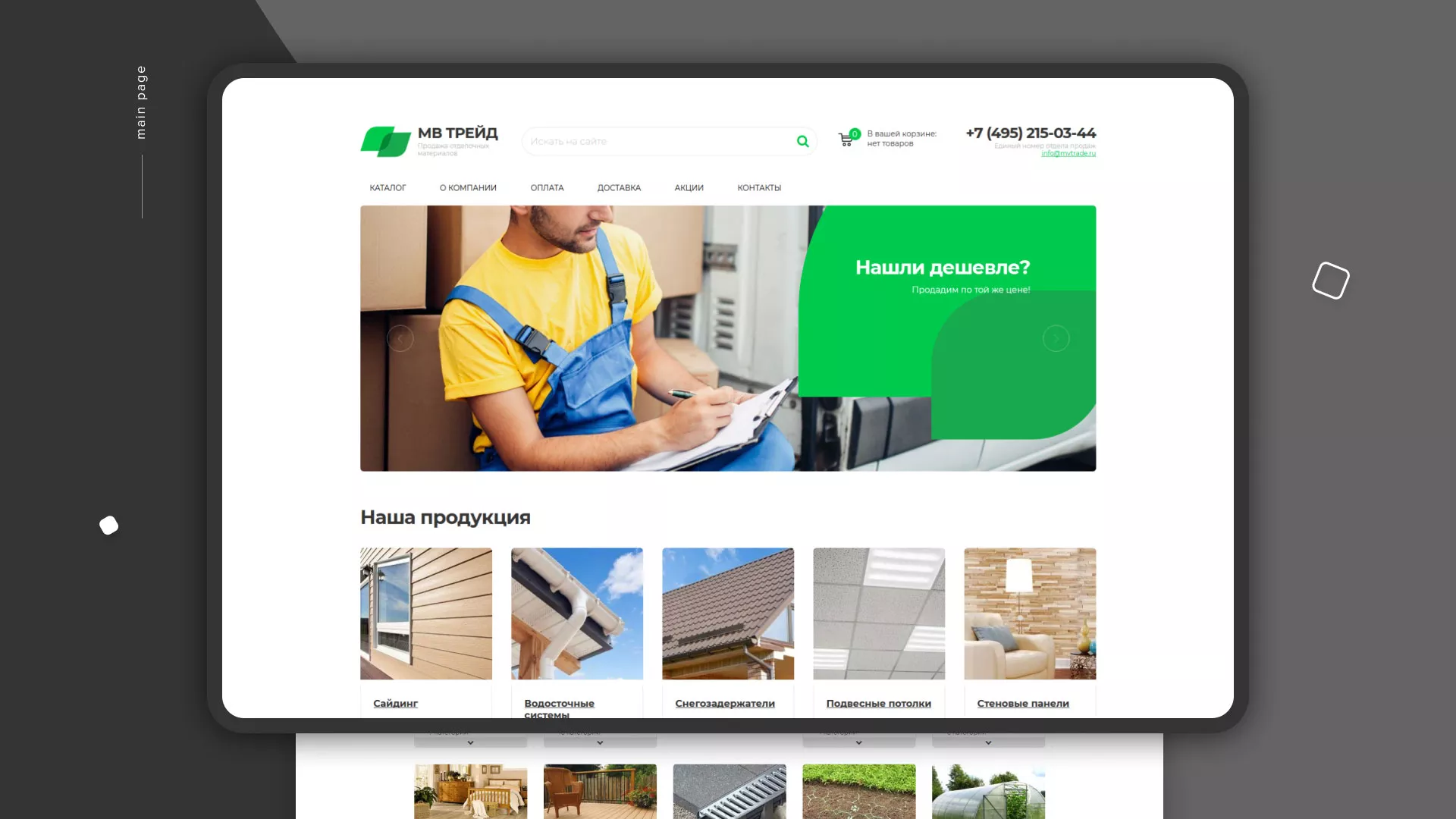 Разработка логотипа и сайта компании «МВ Трейд» в Дальнереченске