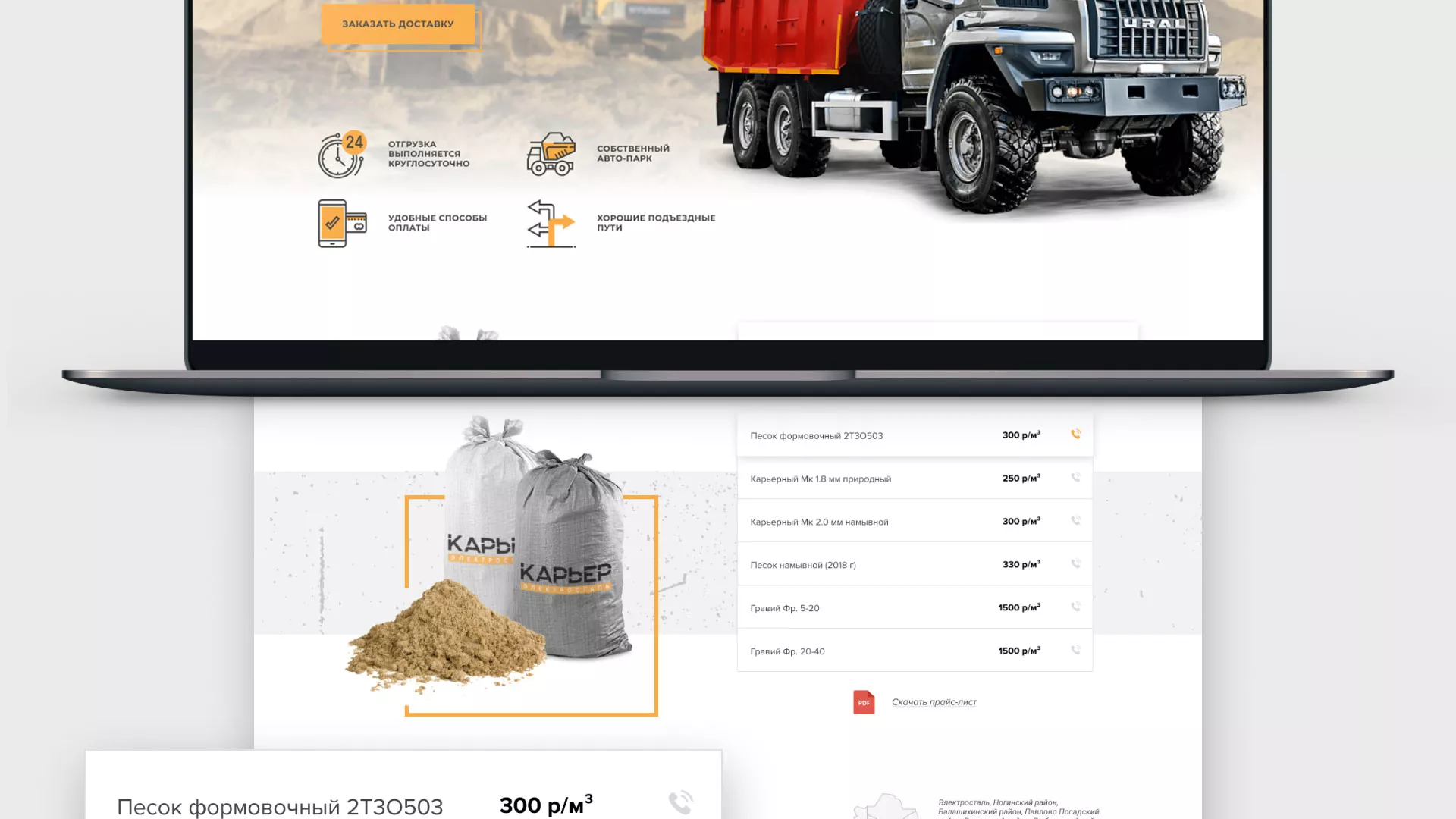 Разработка сайта по продаже нерудных материалов «Карьер» в Дальнереченске