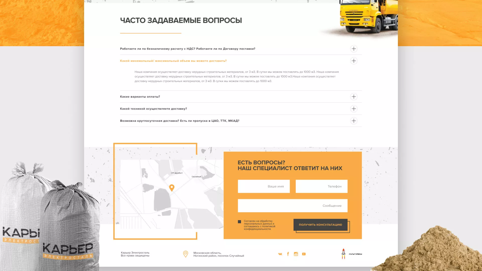 Разработка сайта по продаже нерудных материалов «Карьер» в Дальнереченске