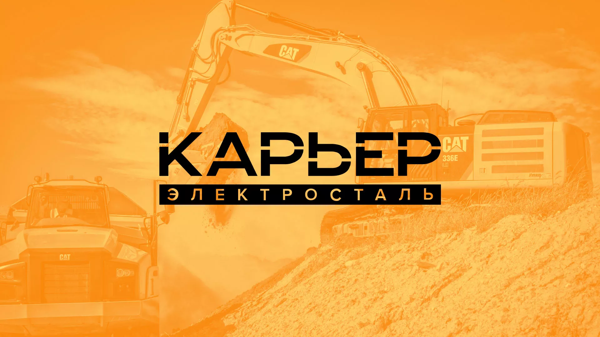 Разработка сайта по продаже нерудных материалов «Карьер» в Дальнереченске