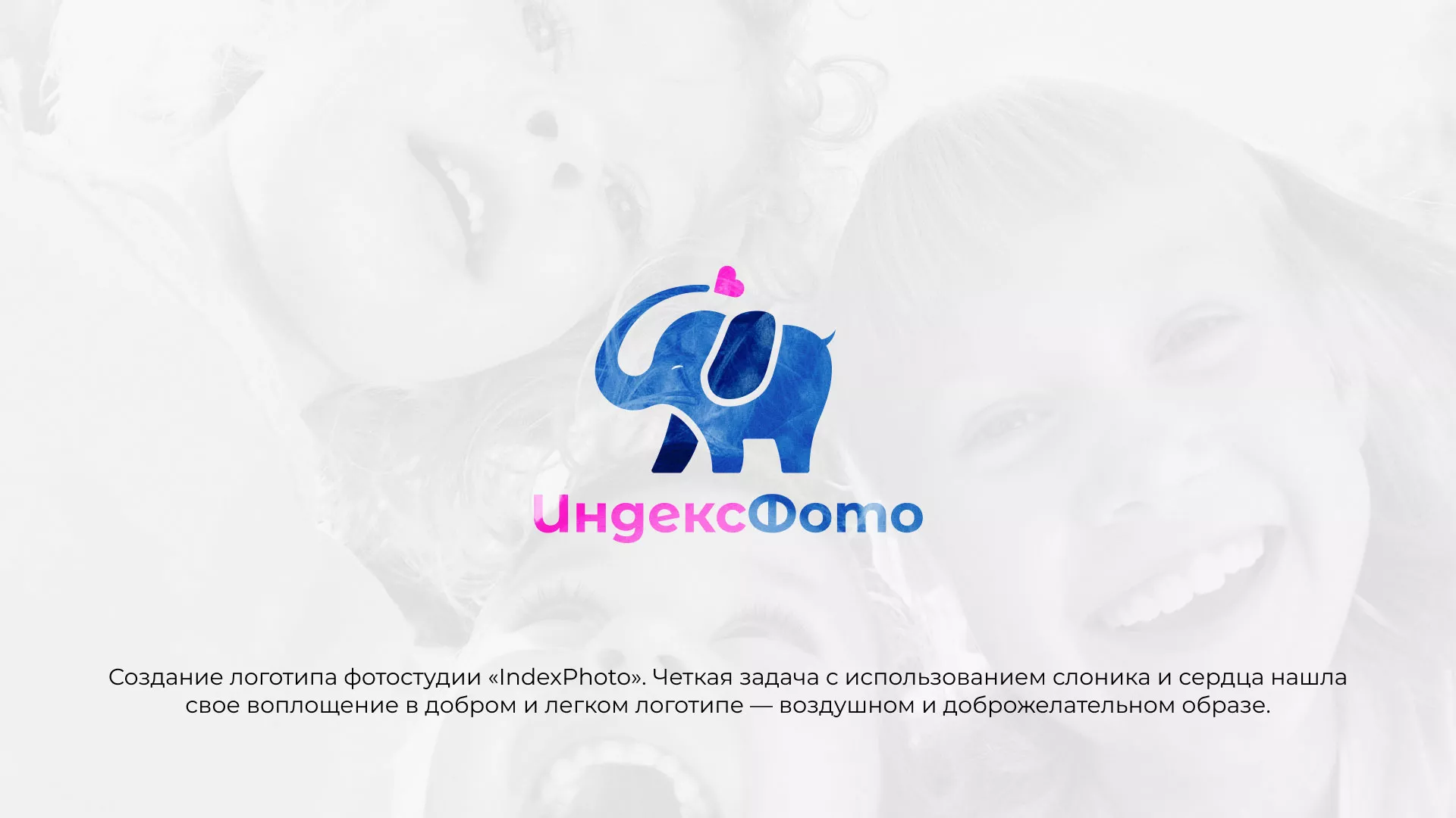 Разработка логотипа фотостудии «IndexPhoto» в Дальнереченске