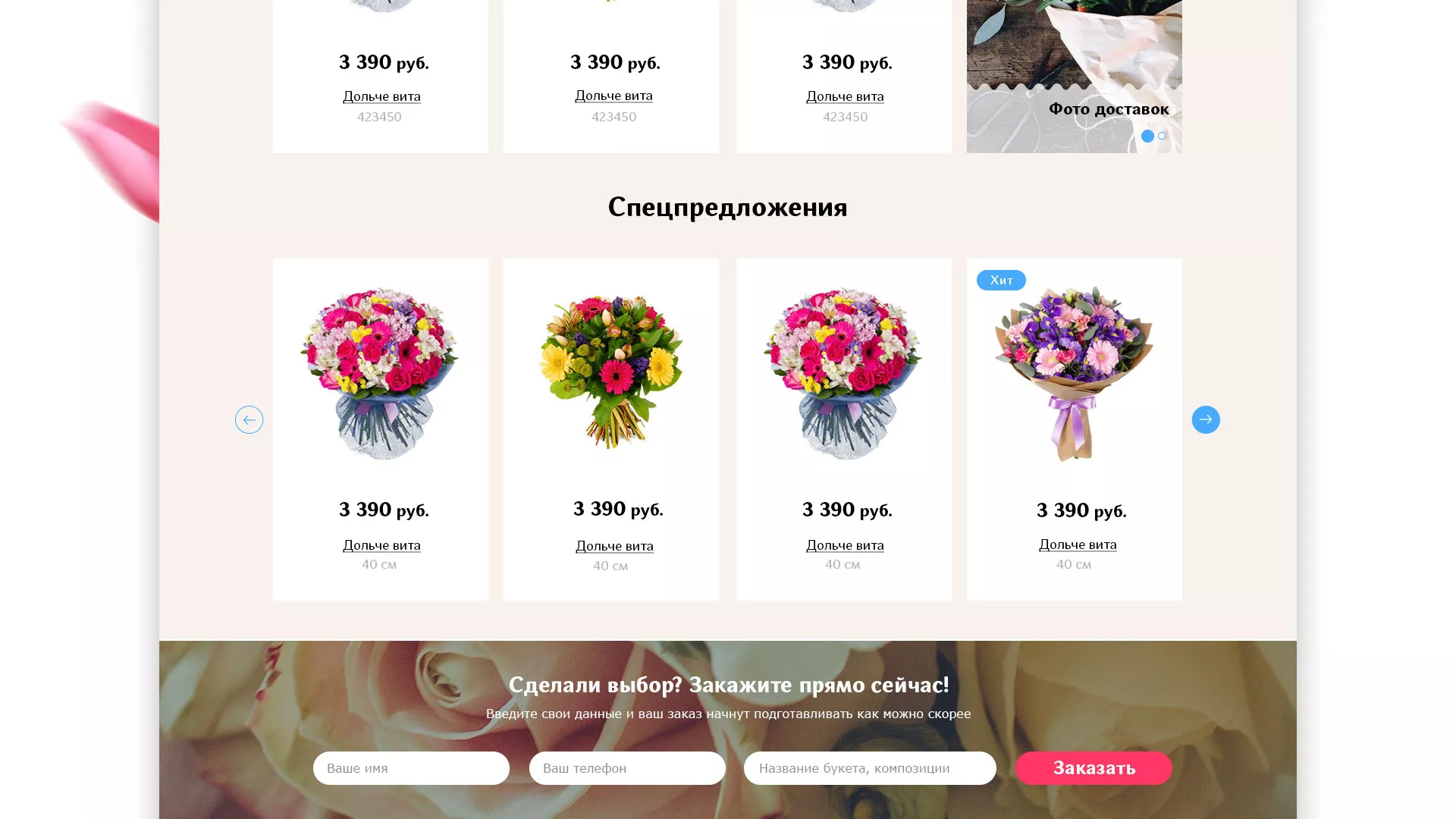 Создание интернет-магазина «Букет-онлайн» по цветам в Дальнереченске
