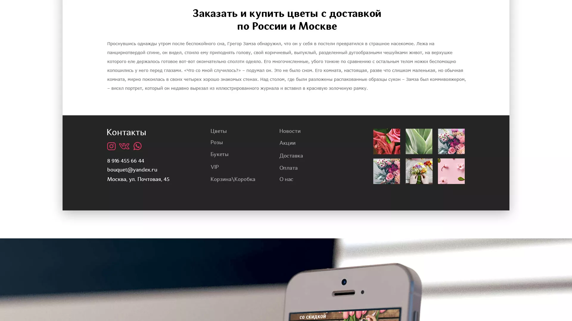 Создание интернет-магазина «Букет-онлайн» по цветам в Дальнереченске
