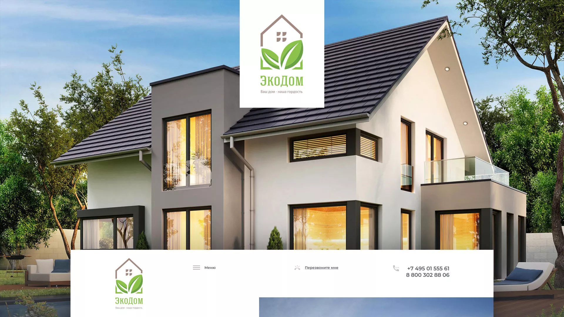 Создание сайта для строительной компании «ЭКОДОМ» в Дальнереченске