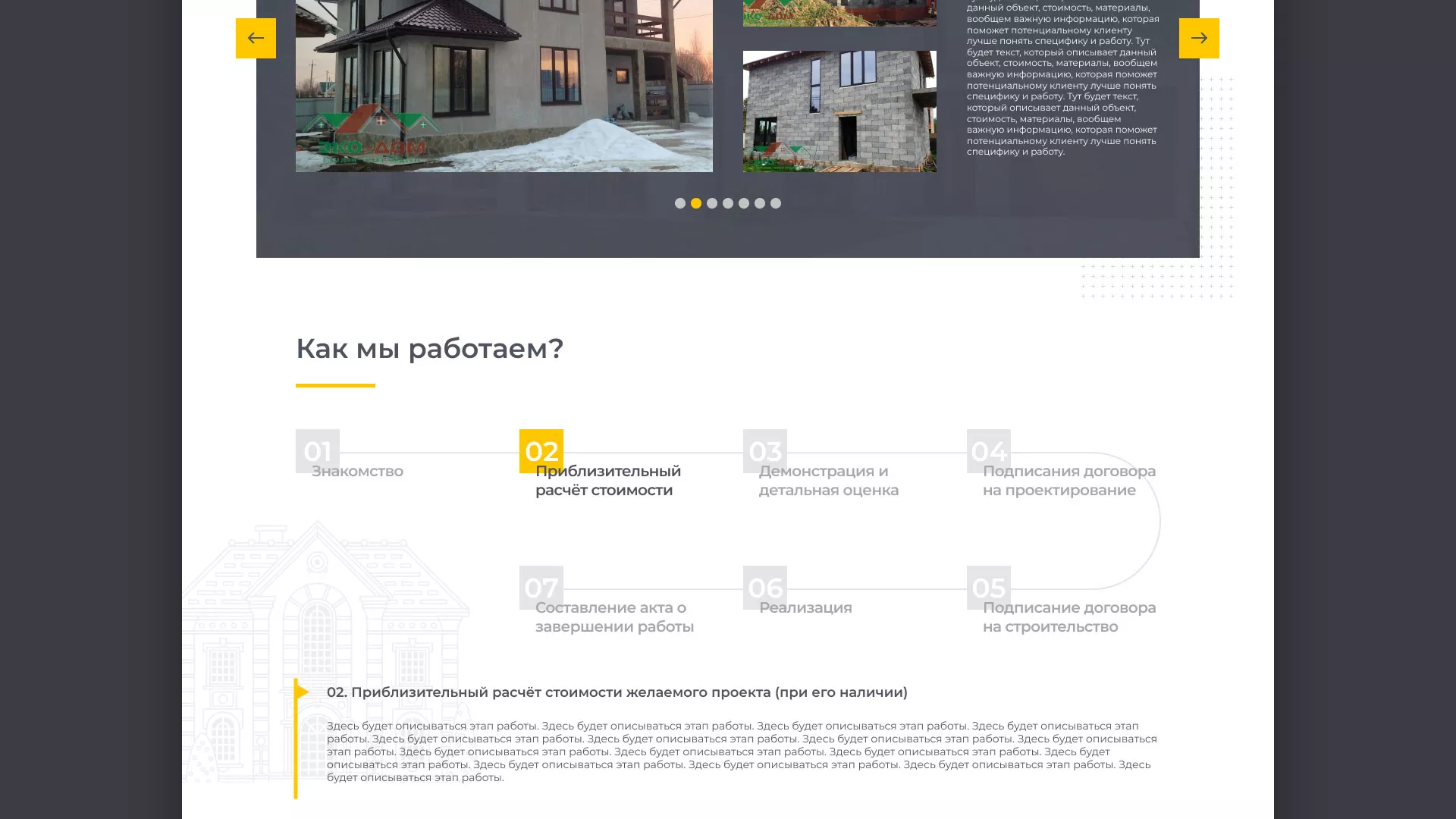 Создание сайта для строительной компании «ЭКОДОМ» в Дальнереченске