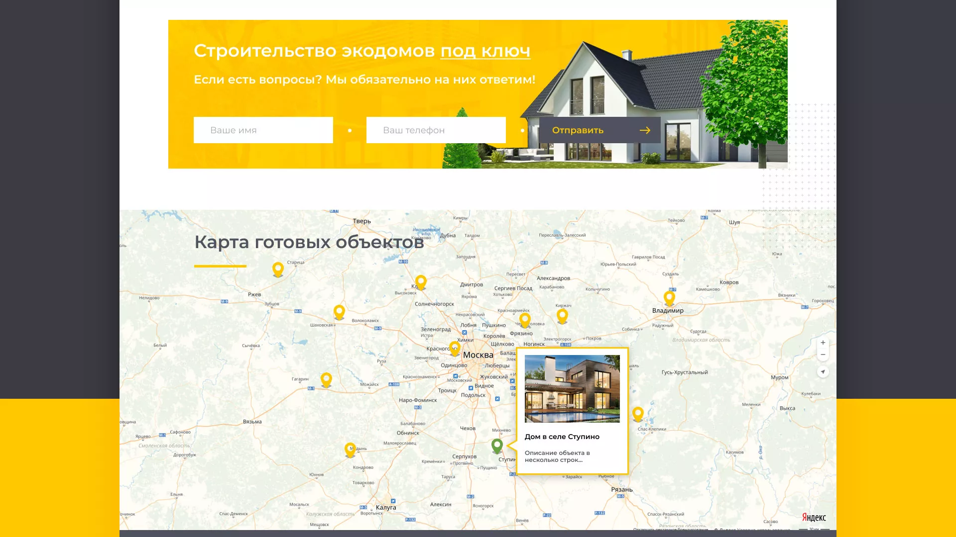 Создание сайта для строительной компании «ЭКОДОМ» в Дальнереченске