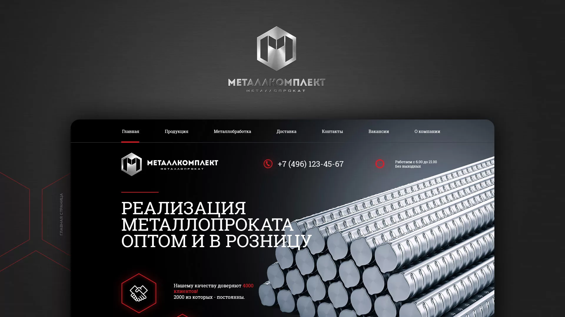 Разработка сайта по продаже металлопроката в Дальнереченске