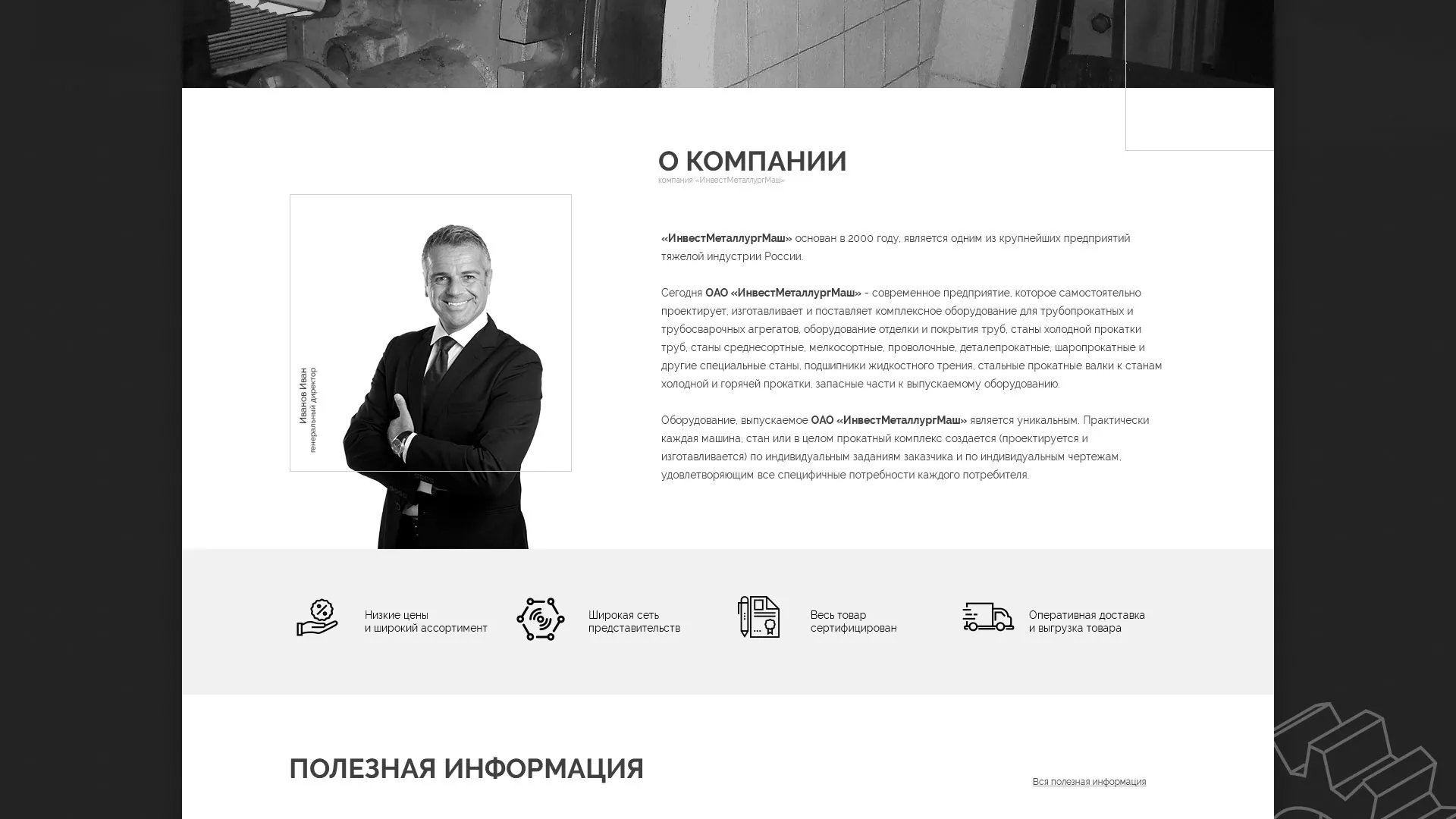 Разработка сайта для завода по продаже оборудования в Дальнереченске