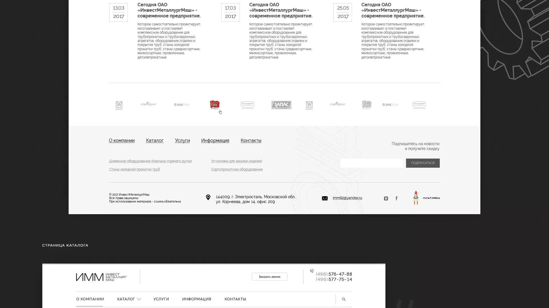 Разработка сайта для завода по продаже оборудования в Дальнереченске