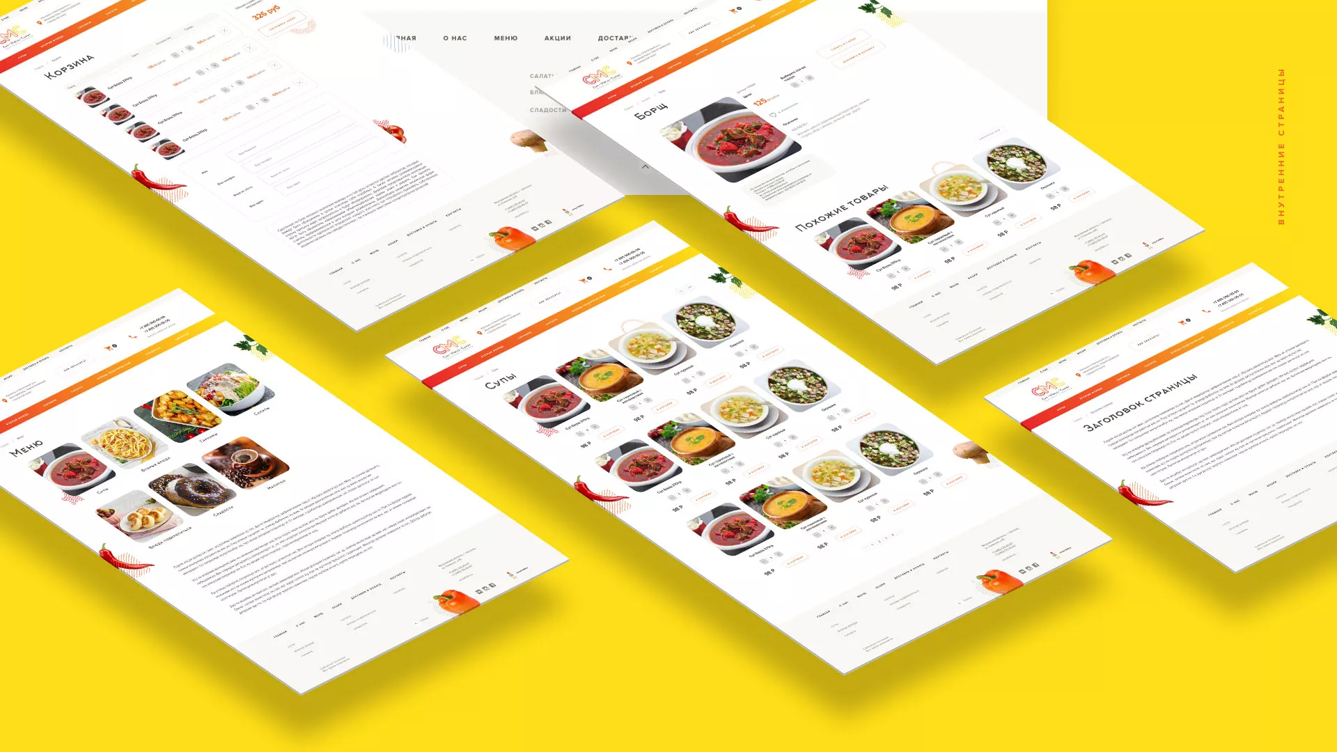 Разработка сайта кафе-столовой «Суп-Мясо-Салат» в Дальнереченске