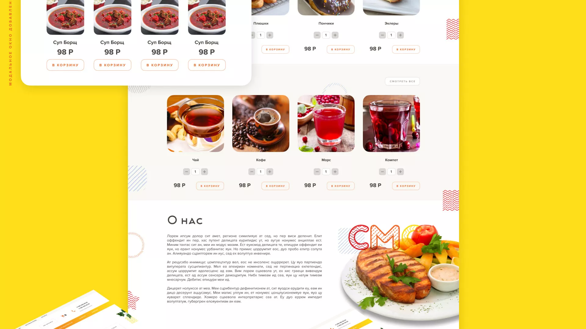 Разработка сайта кафе-столовой «Суп-Мясо-Салат» в Дальнереченске